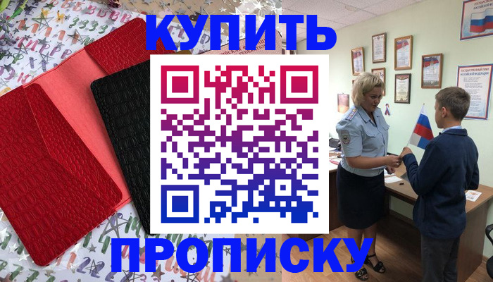 прописка регистрация в Коле